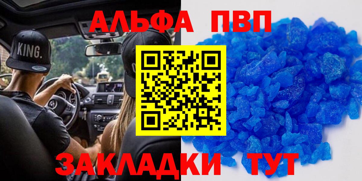 Альфа ПВП Crystall Конаково