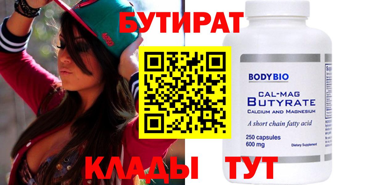 Бутират BDO Конаково