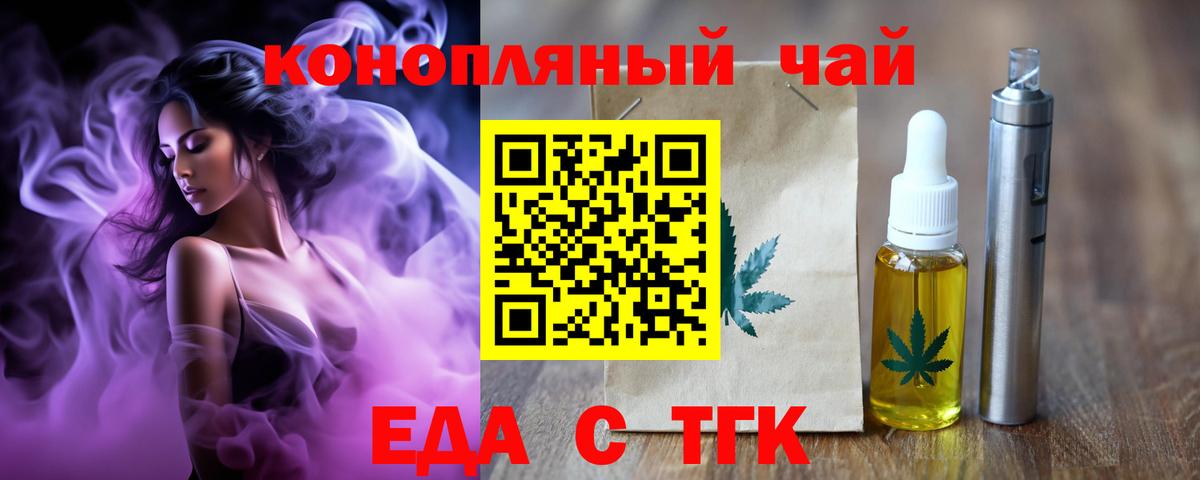 Еда ТГК конопля Конаково