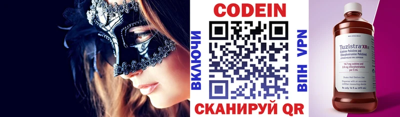 Codein Purple Drank  купить наркоту  Конаково 