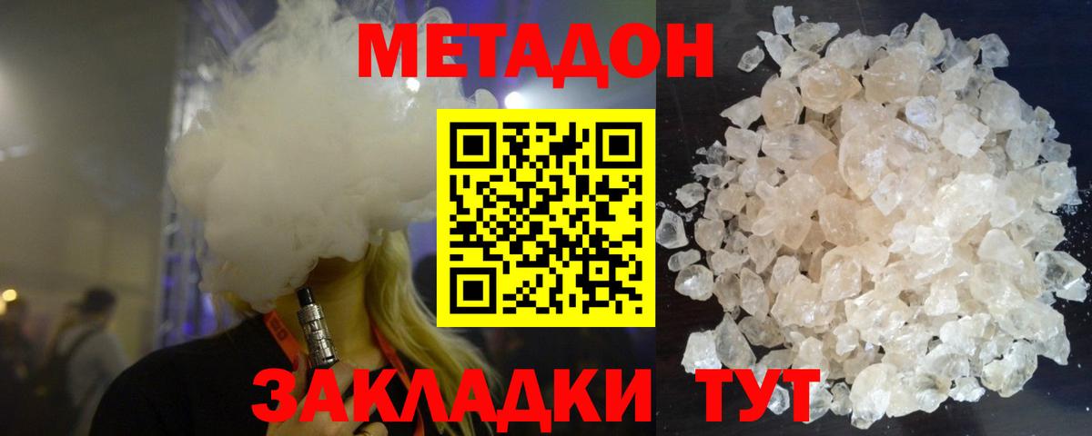 Метадон кристалл  Вход с VPN  Метадон белоснежный  Конаково 