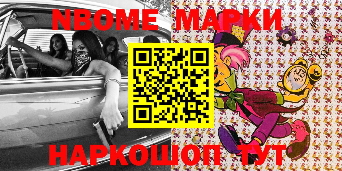 Марки 25I-NBOMe 1,5мг Конаково